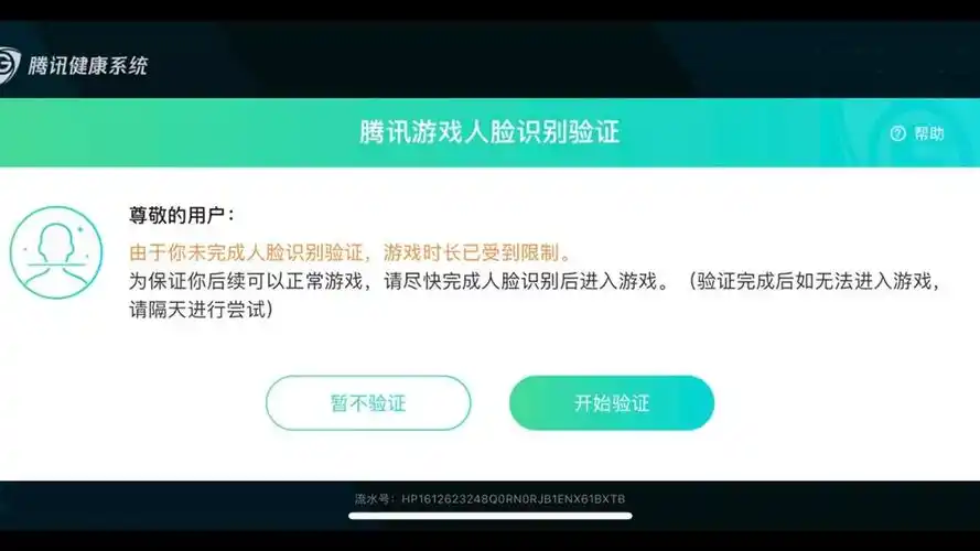 腾讯人脸识别过不去咋办