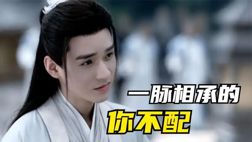 山河令 盘点剧中的你不配 一脉相承的你不配~ 所以谁学的谁