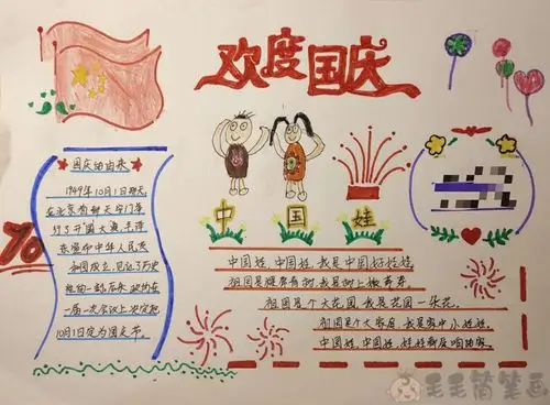 国庆节71周年手抄报获奖作品