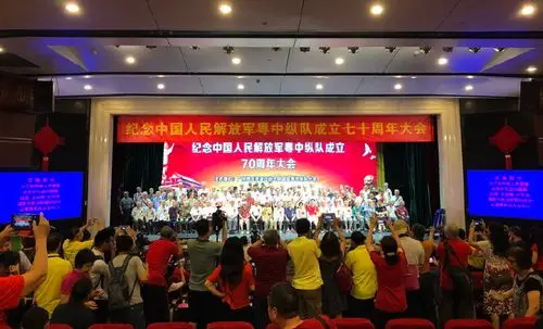纪念中国人民解放军粤中纵队成立70周年