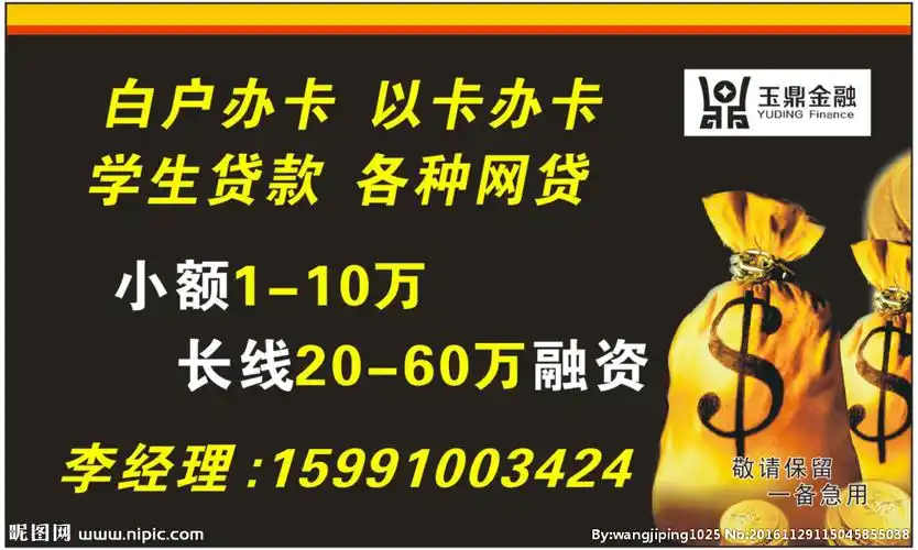 贷款不干胶图片