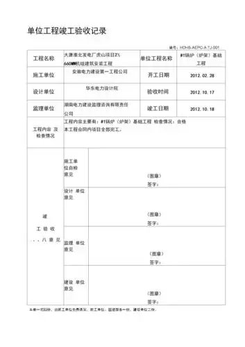 2020年新版单位工程竣工验收单.docx 23页