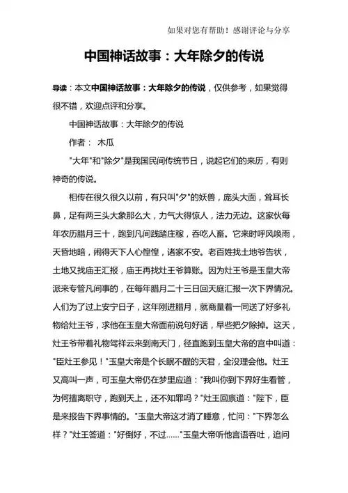 中国神话故事大年除夕的传说