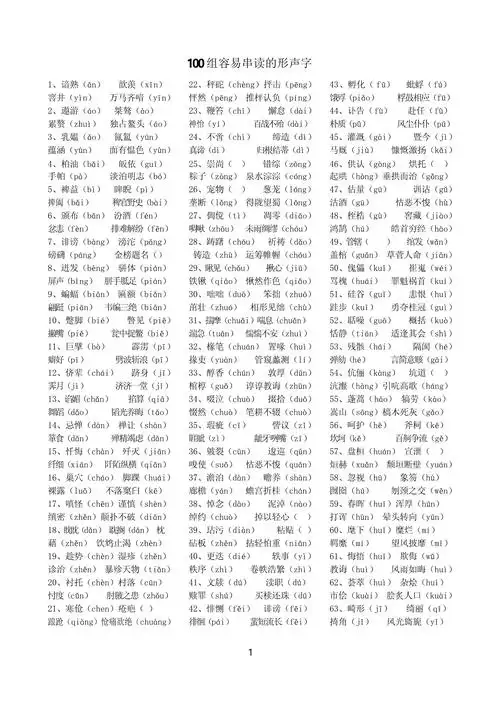 100组容易串读的形声字