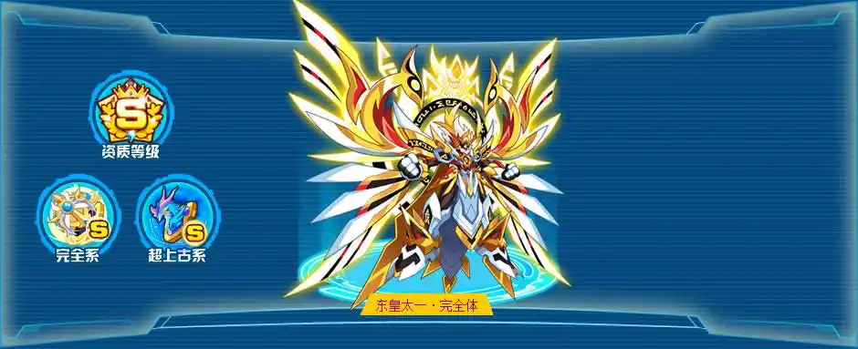 奥拉星东皇太一完全体技能表种族值图鉴