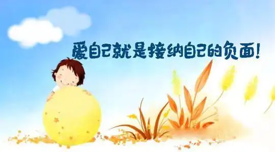 所有来拜访你的人都是来治愈你的,接纳不完美的自己