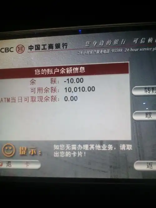 信用卡账户余额负数