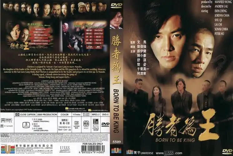 古惑仔六之胜者为王