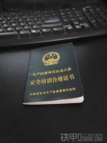 安全培训合格证书
