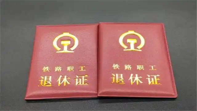 退休证颜色各异,有红色,绿色,蓝色,是享受福利待遇不一样吗?