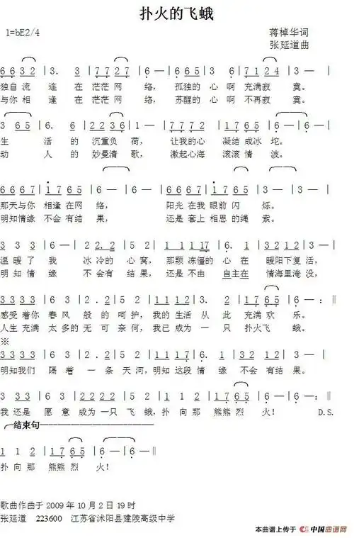 飞蛾的简谱_飞蛾扑火简谱