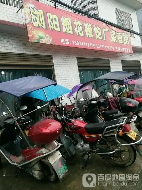 浏阳烟花鞭炮厂家直销