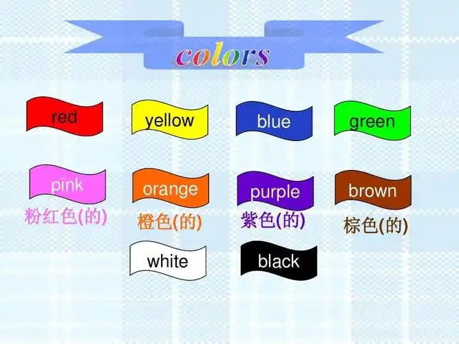 red yellow blue green pink 粉红色(的) orange 橙色(的) white
