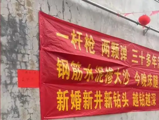 结婚时,拉横幅送祝福语是很正常的,既能够增加喜庆的氛围,还能够给予