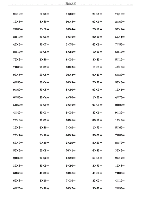 三年级乘法口算练习600题docx6页