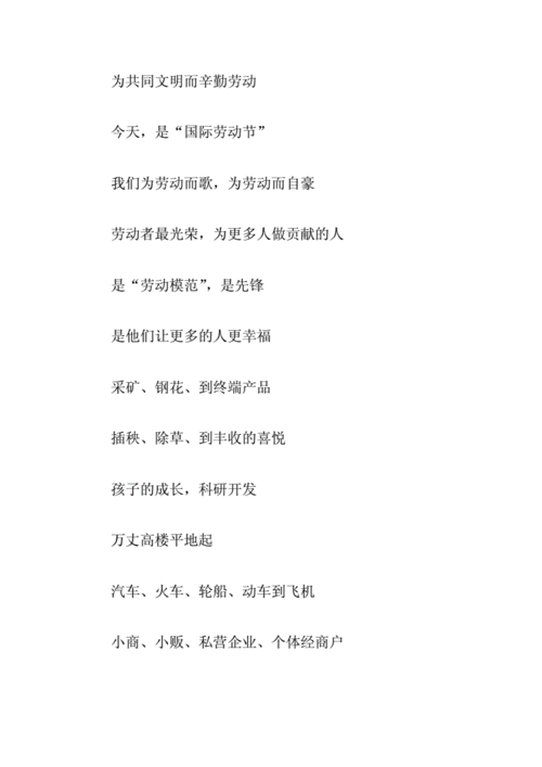 关于劳动最光荣的诗朗诵稿范本.doc 8页