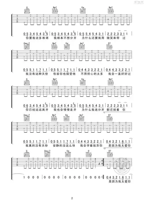 周杰伦 - 安静 [弹唱 g调] 吉他谱