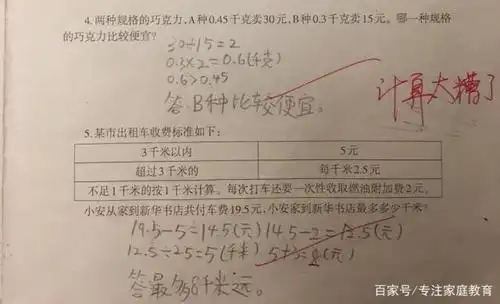 五年级数学小数除法单元全班二十几个不及格,试卷难在哪里?