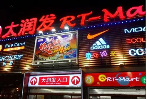 大润发超市(广陵店)