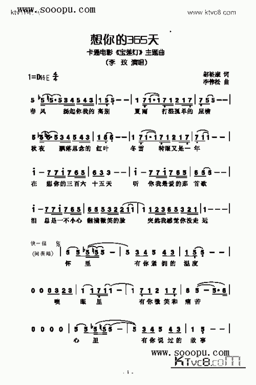 想你的365天歌曲类简谱