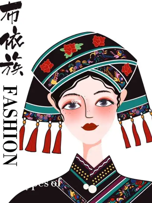 五十六民族之布依族