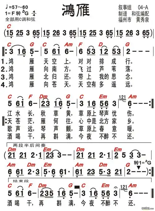 鸿雁钢琴分解和弦简谱