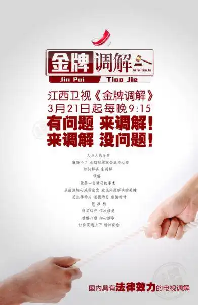 江西卫视新节目《金牌调解》 呈现12 x新样式