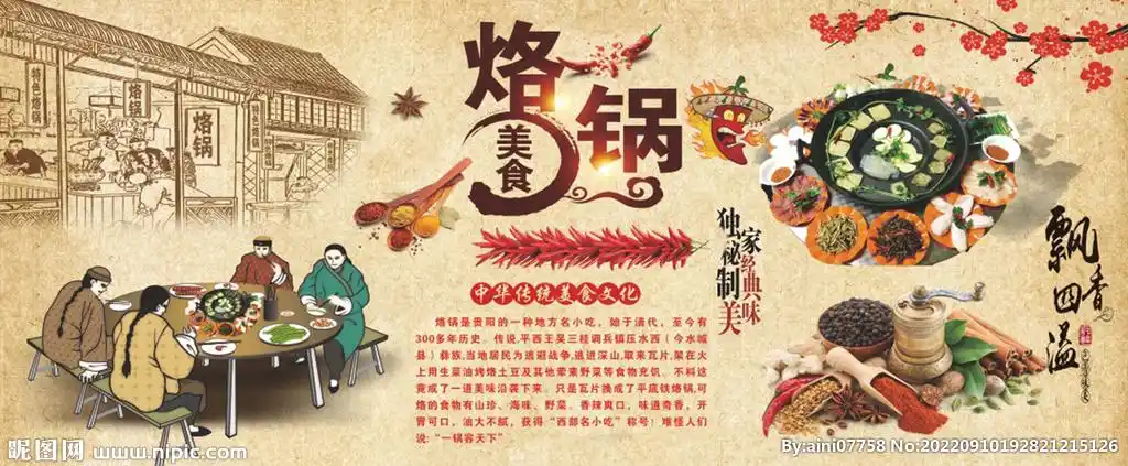 贵州烙锅设计图__海报设计_广告设计_设计图库_昵图网nipic.com