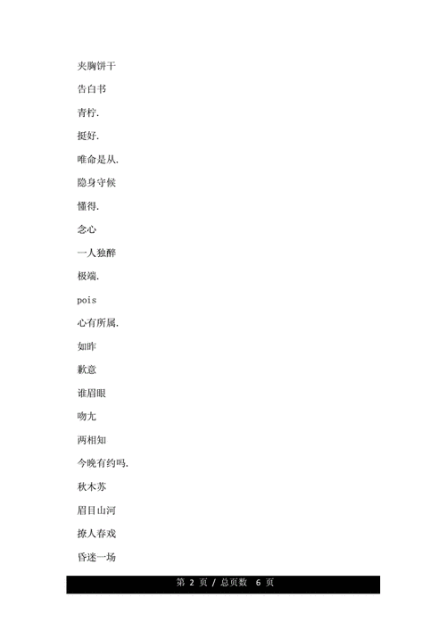 女人成熟稳重的微信文艺网名.doc 6页