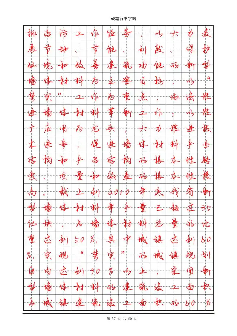 字帖部分:常用7000字硬笔行书字帖