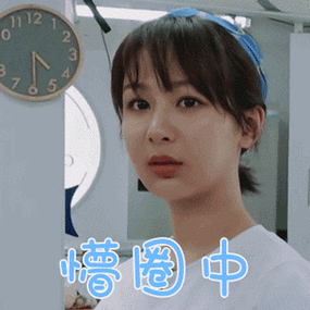 中餐厅3杨紫懵圈中蒙圈gif动图_动态图_表情包下载_soogif