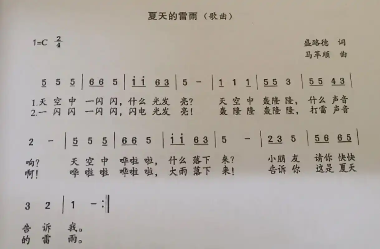 幼师钢琴儿歌弹唱 夏天的雷雨 前奏左手简谱 7815前奏:5555|1111