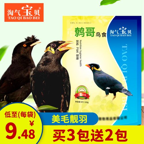 淘气宝贝八哥幼鸟食饲料 营养八哥鹩哥鸟粮幼鸟饲料斑鸠乌鸫鸟粮