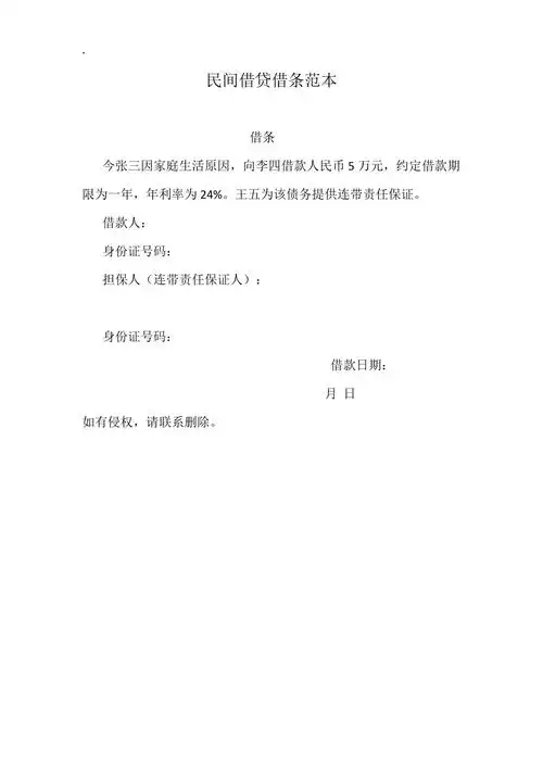 民间借贷借条范本