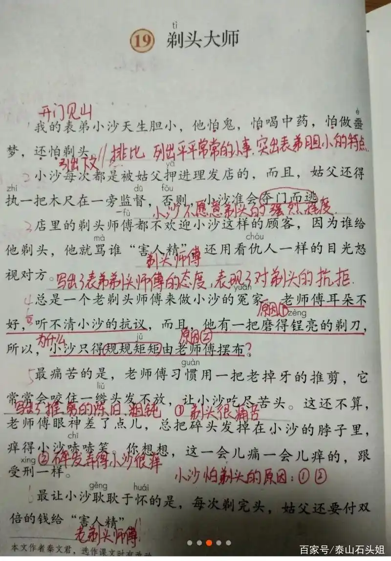 三年级语文下册第十九课《剃头大师》随堂笔记,复习专用,收藏奥