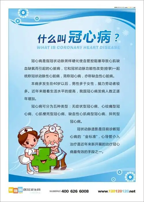 内科健康教育 心血管内科宣传 什么叫冠心病 冠心病的健康教育 冠心病