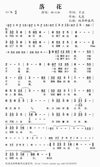 美人心计中《落花》的曲谱