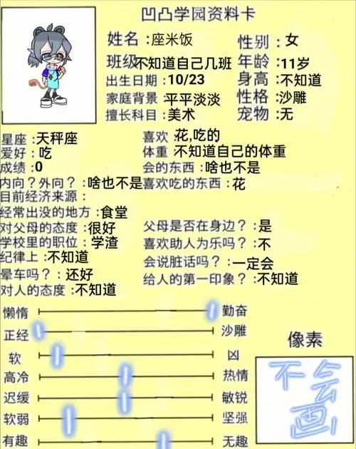 凹凸学院设资料卡