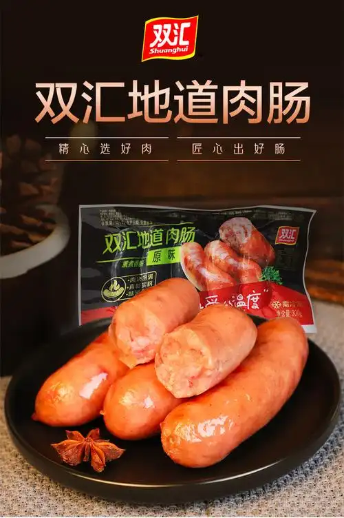 双汇地道肉肠火山石烤肠300g烧烤热狗香肠黑胡椒原味台式纯肉小吃