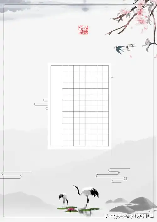 30张硬笔书法作品纸高清电子版分享