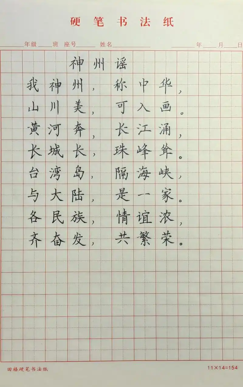 适合小学二年级的硬笔书法作品