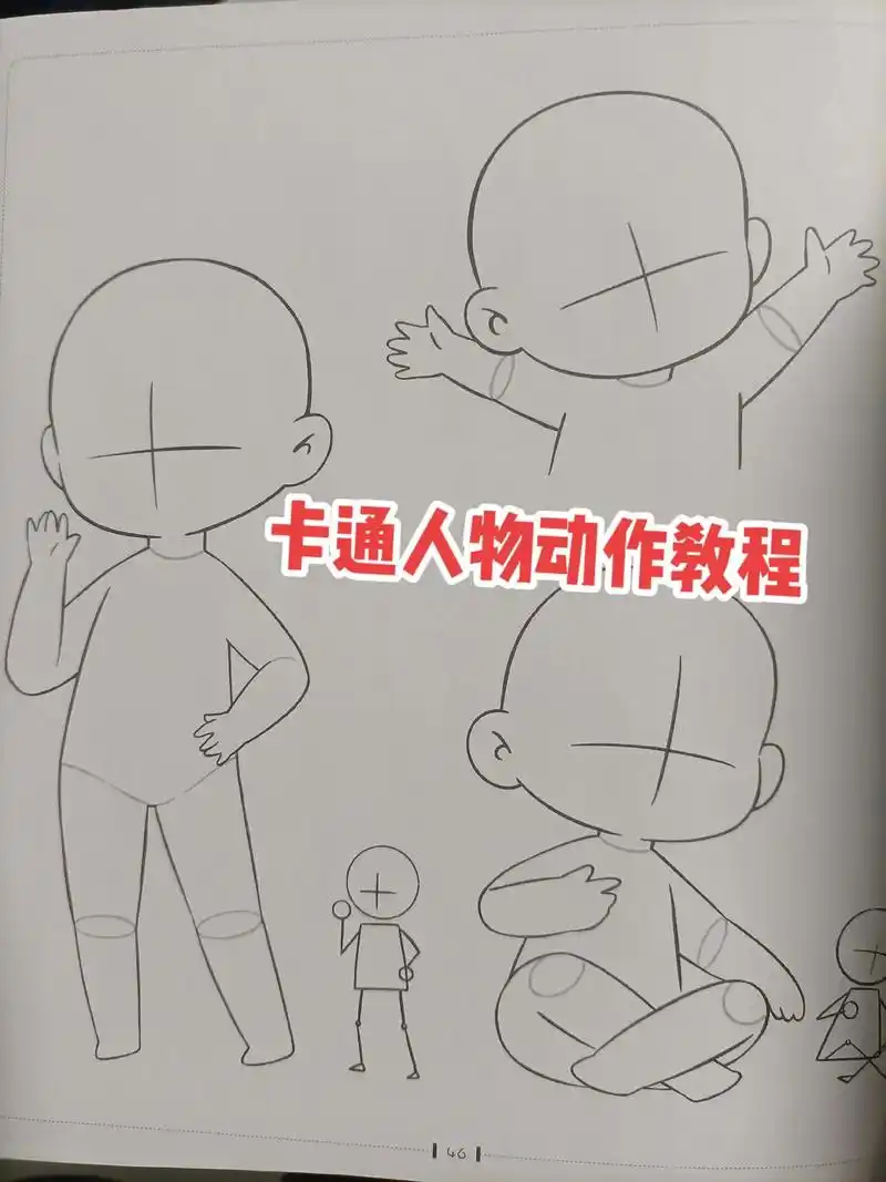 教程 #卡通人物#q版人物 #q版人物怎 - 抖音