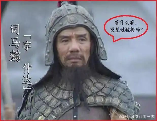 司马懿五战魏延,三合将魏延杀退,他的武力是什么档次?