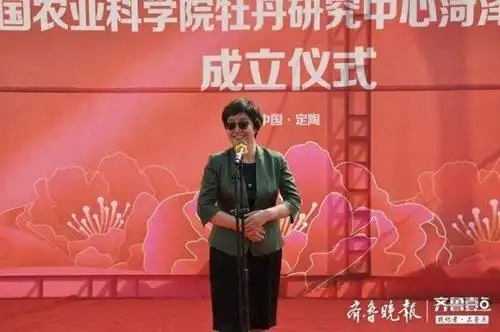 中国农业科学院牡丹研究中心菏泽分中心成立仪式在黄店镇举行
