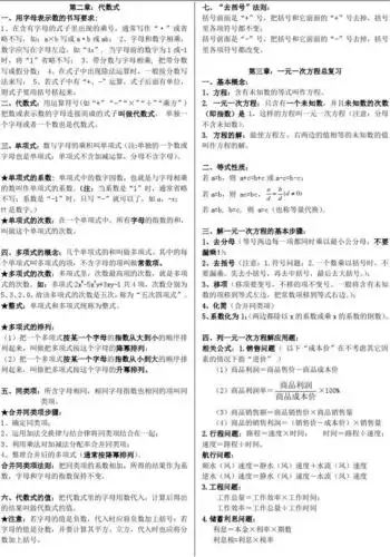 湘教版七年级数学上知识点总结