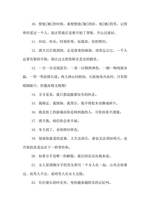 分手离别的经典句子.doc 7页