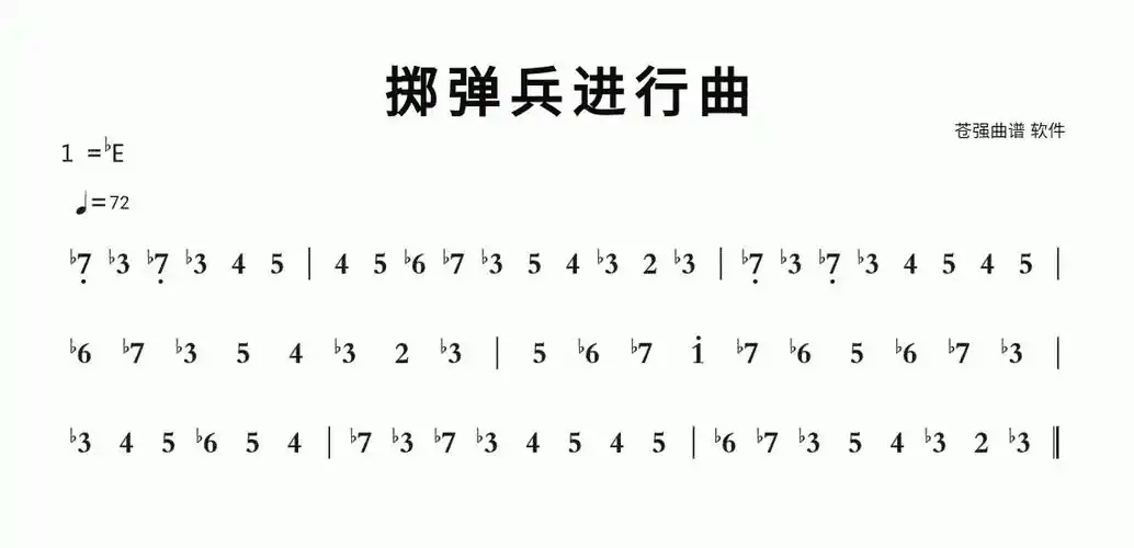 掷弹兵进行曲简谱