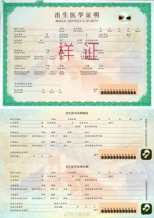 出生医学证明(第七版)样证式样