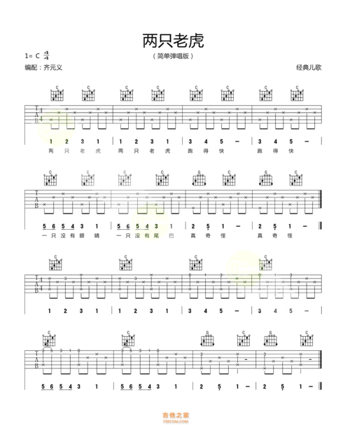 两只老虎简谱两只老虎c调吉他谱简单版