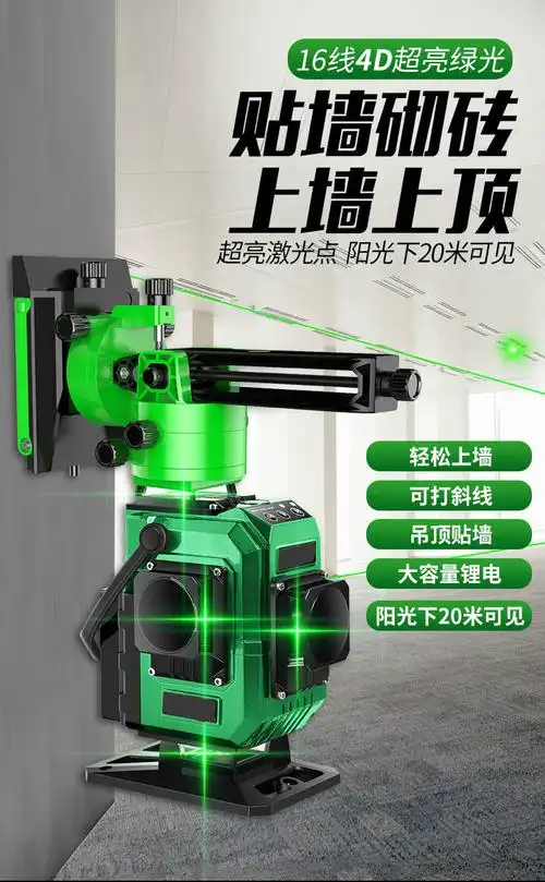 切砌砖神器砌墙水平仪绿光12线蓝光16线贴墙贴地仪室外强光砌墙 进口